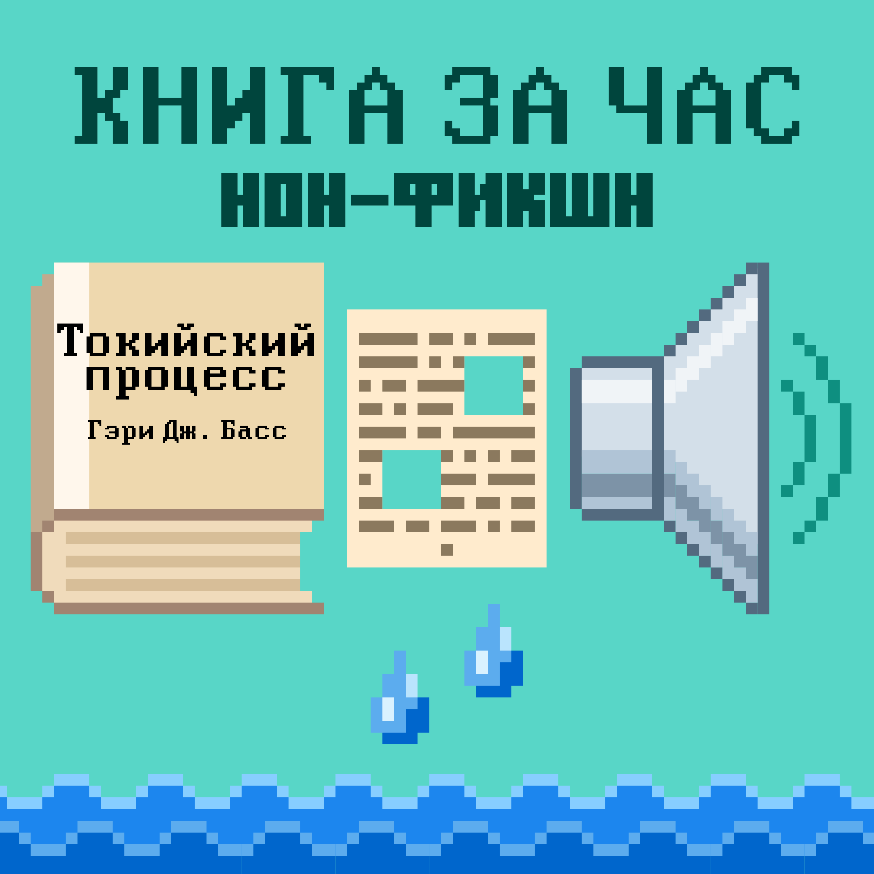 Токийский процесс: Вторая мировая на скамье подсудимых и формирование современной Азии - Гэри Дж. Басс