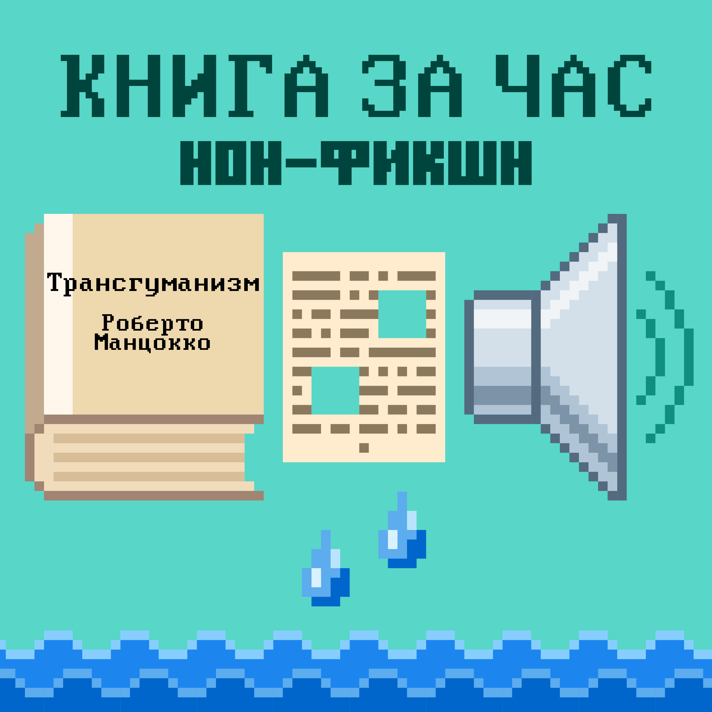 Трансгуманизм — Инженерия человеческого бытия: история, философия и современность - Роберто Манцокко Трансгуманизм — Инженерия человеческого бытия: история, философия и современность - Роберто Манцокко