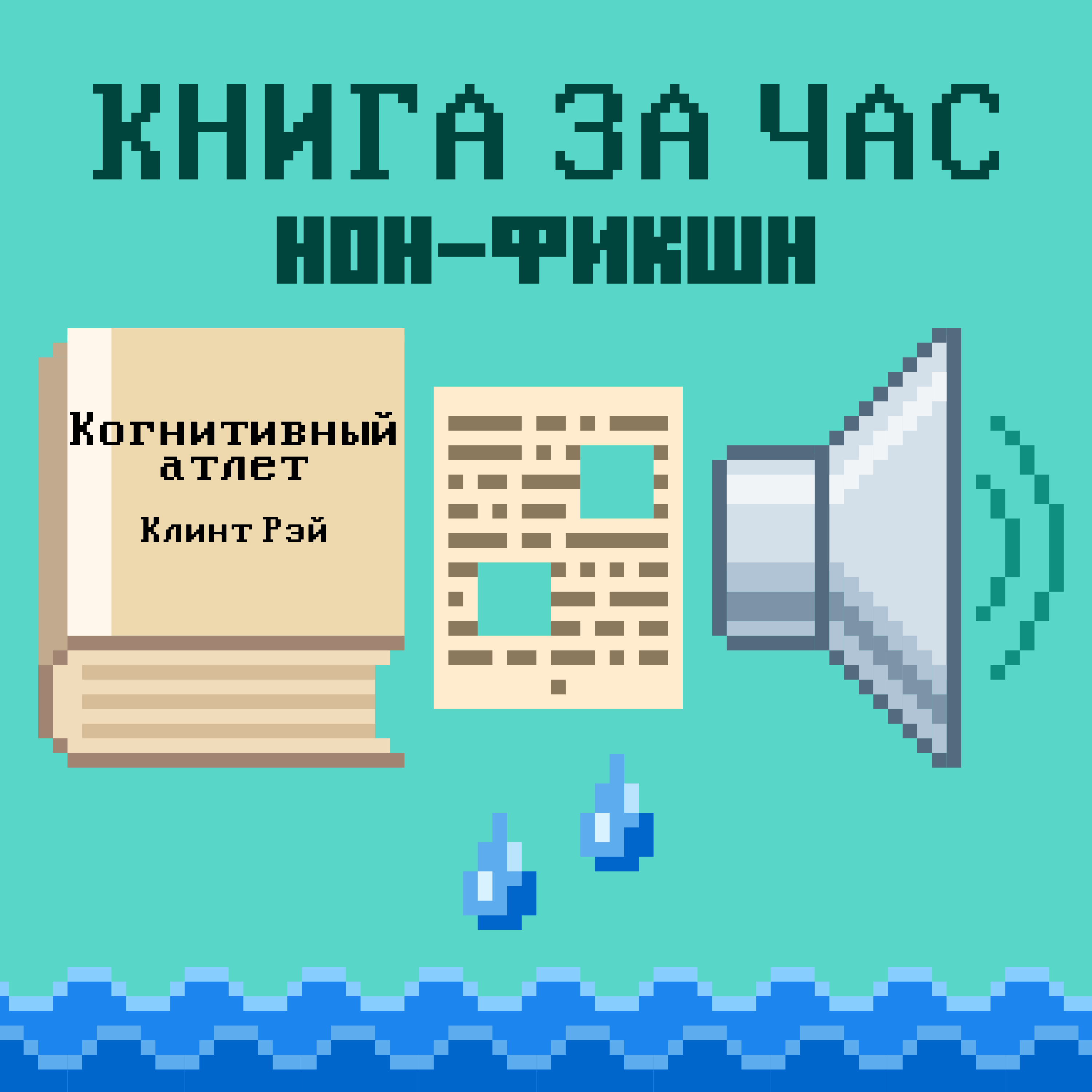 Когнитивный атлет: Устойчивая пиковая производительность для руководителей, мыслителей и практиков - Клинт Рэй Когнитивный атлет: Устойчивая пиковая производительность для руководителей, мыслителей и практиков - Клинт Рэй