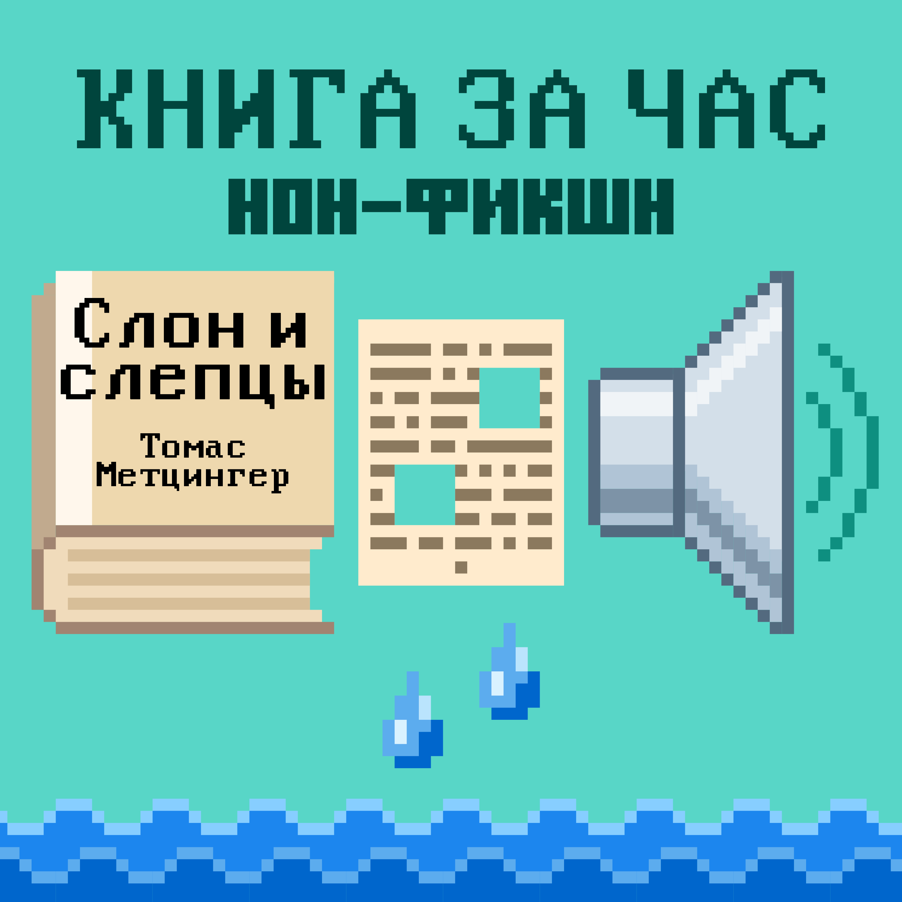 Слон и слепцы: Опыт чистого сознания: философия, наука и более 500 эмпирических отчетов - Томас Метцингер episode artwork