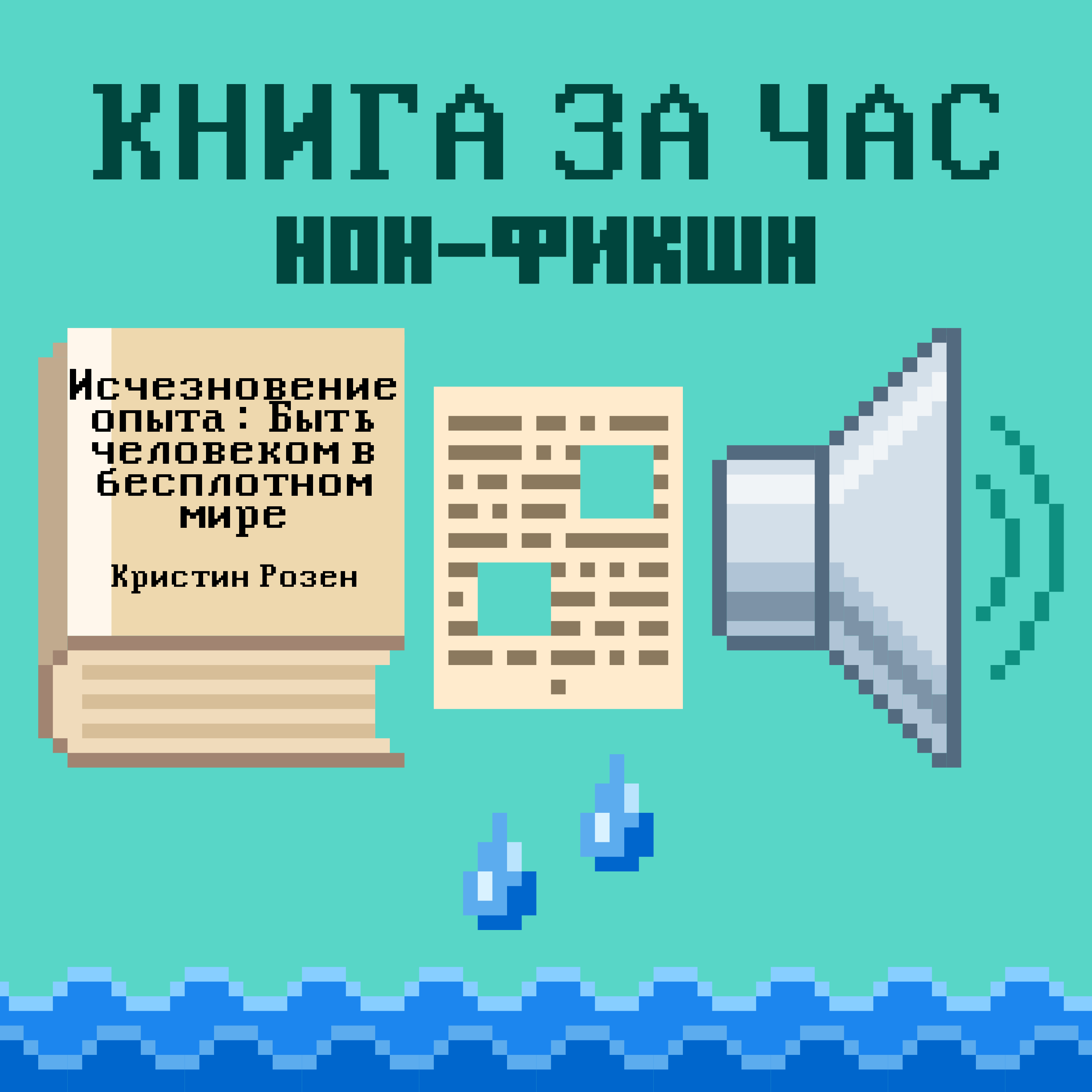 Исчезновение опыта: Быть человеком в бесплотном мире - Кристин Розен episode artwork