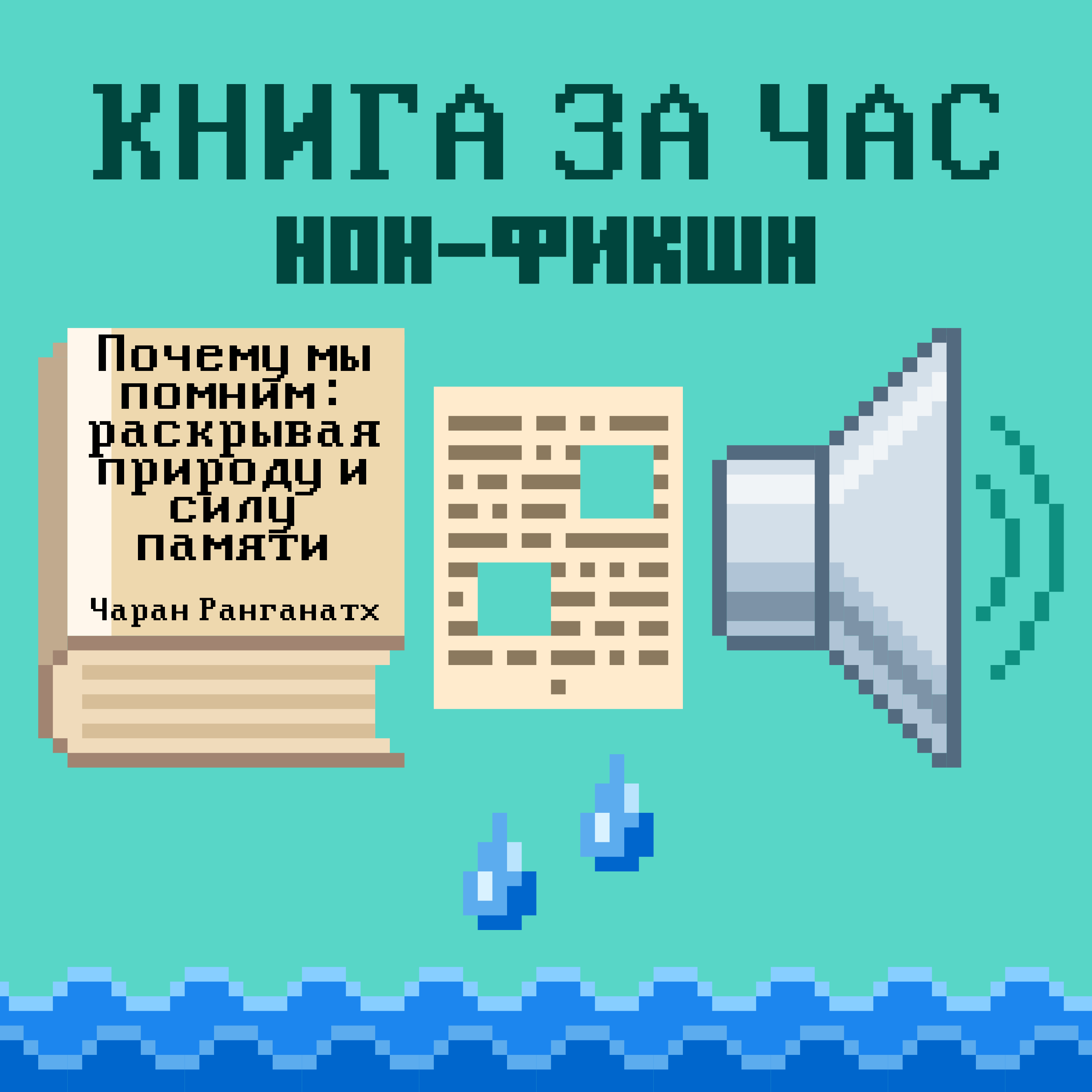Почему мы помним: раскрывая природу и силу памяти - Чаран Ранганатх episode artwork