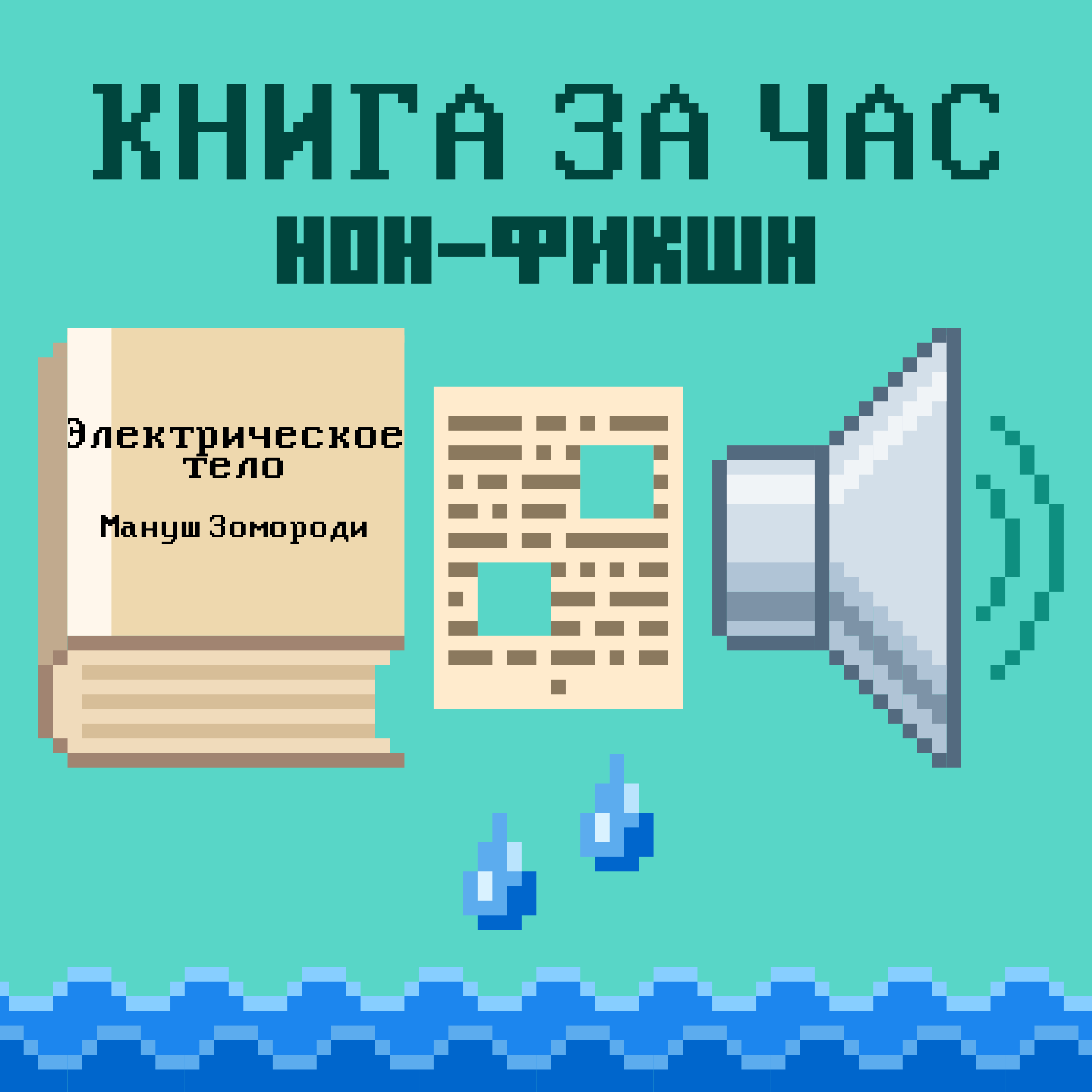 Электрическое тело: Скрытые издержки цифровой эпохи и новая наука о восстановлении здоровья и благополучия - Мануш Зомороди episode artwork