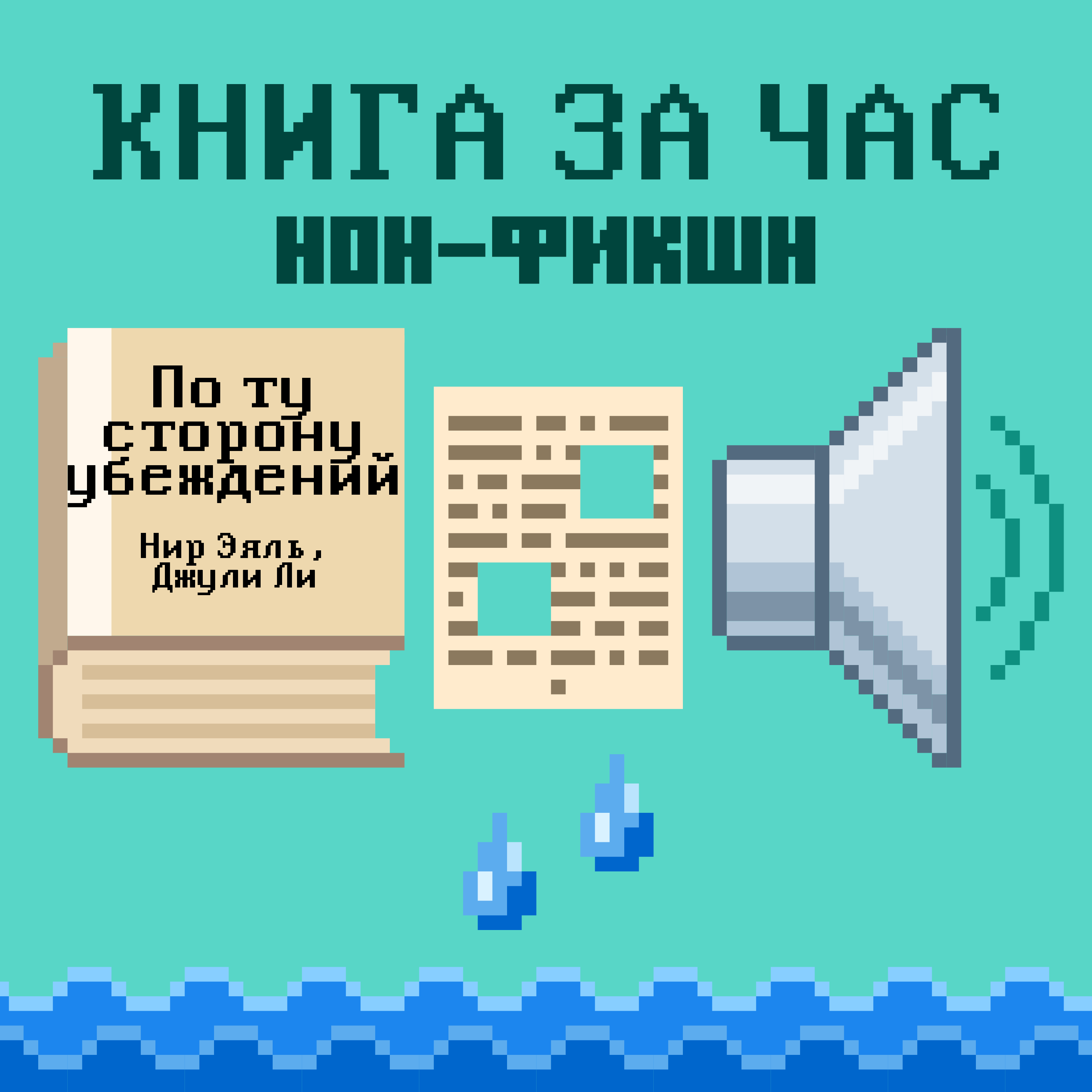 По ту сторону убеждений: научно обоснованный подход к преодолению внутренних ограничений и достижению выдающихся результатов - Нир Эяль, Джули Ли episode artwork